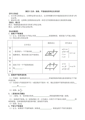 第45讲直线、平面垂直的判定及其性质.docx