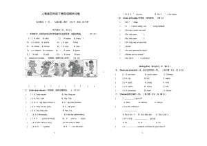 人教版小学四年级英语下册期末试卷.pdf