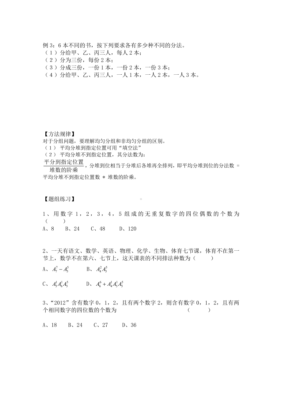 第62讲排列与组合(1).docx_第3页