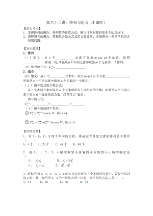 第62讲排列与组合(1).docx