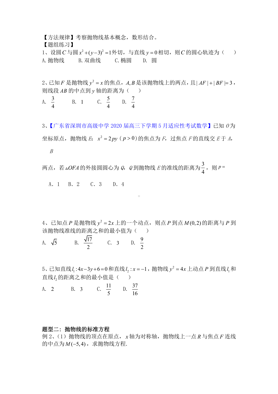 第55讲 抛物线（共2课时）.docx_第2页