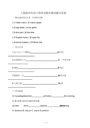 人教版四年级下册英语期末试卷及答案.docx