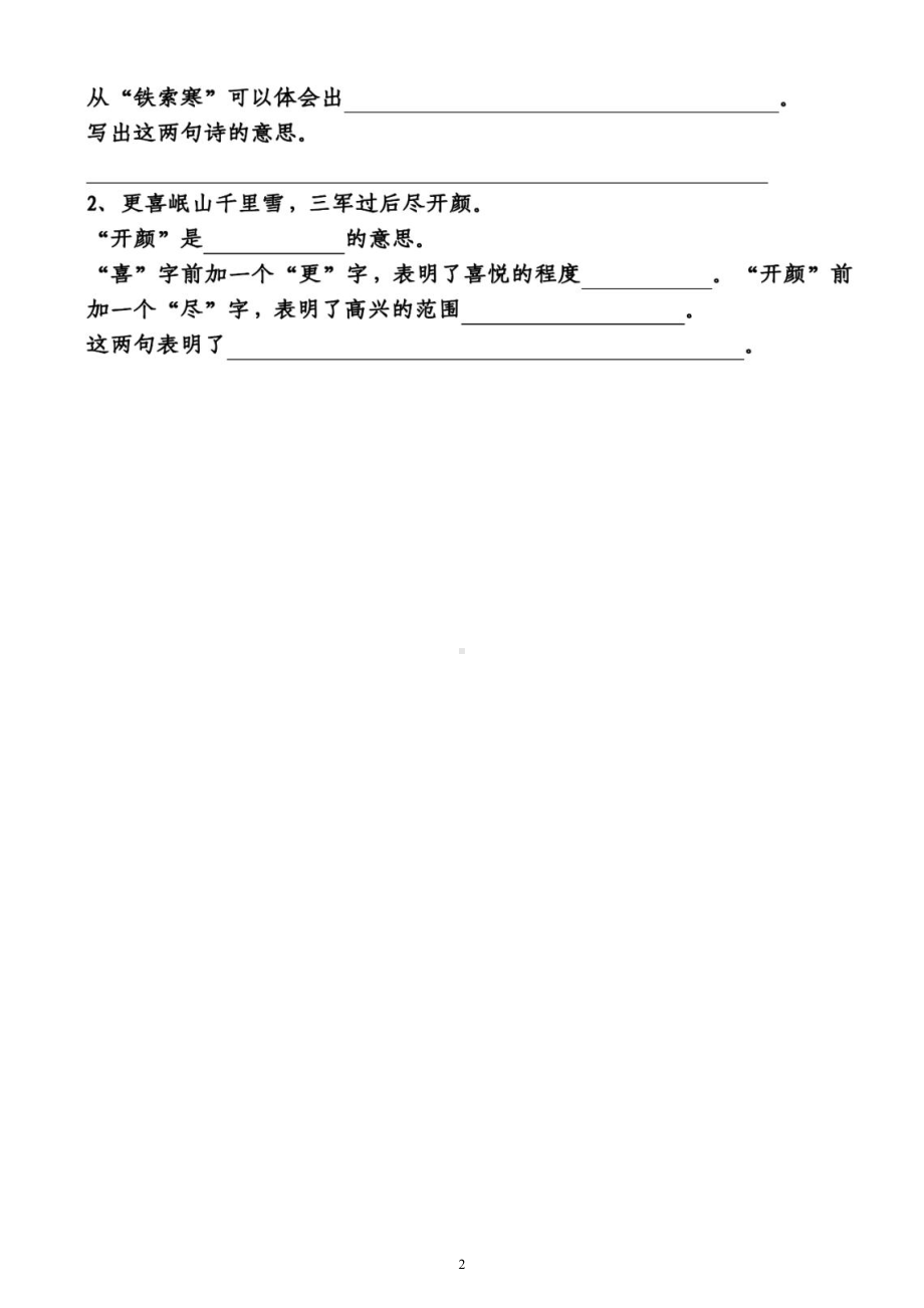 小学语文部编版六年级上册《第二单元》练习题（按课文顺序编排附参考答案）.docx_第2页