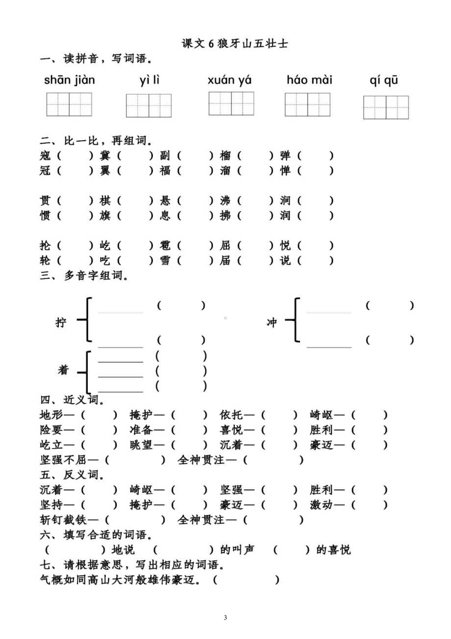 小学语文部编版六年级上册《第二单元》练习题（按课文顺序编排附参考答案）.docx_第3页