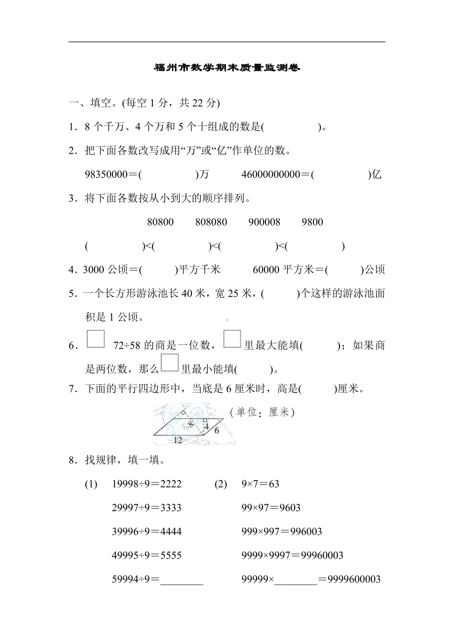 四年级数学上册试题-期末测试题（含答案）人教版.docx_第1页