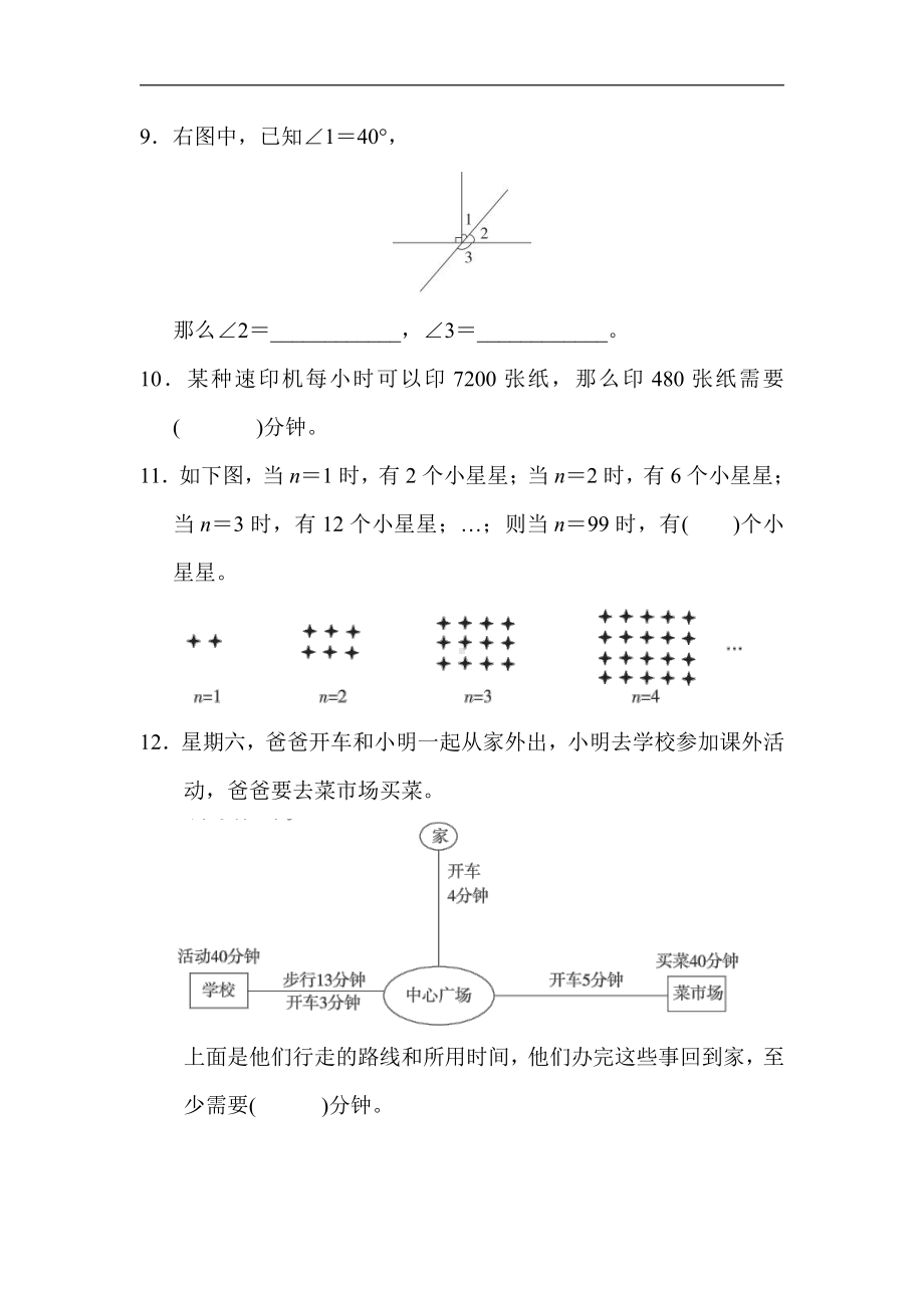 四年级数学上册试题-期末测试题（含答案）人教版.docx_第2页