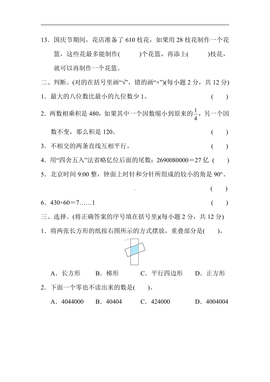 四年级数学上册试题-期末测试题（含答案）人教版.docx_第3页