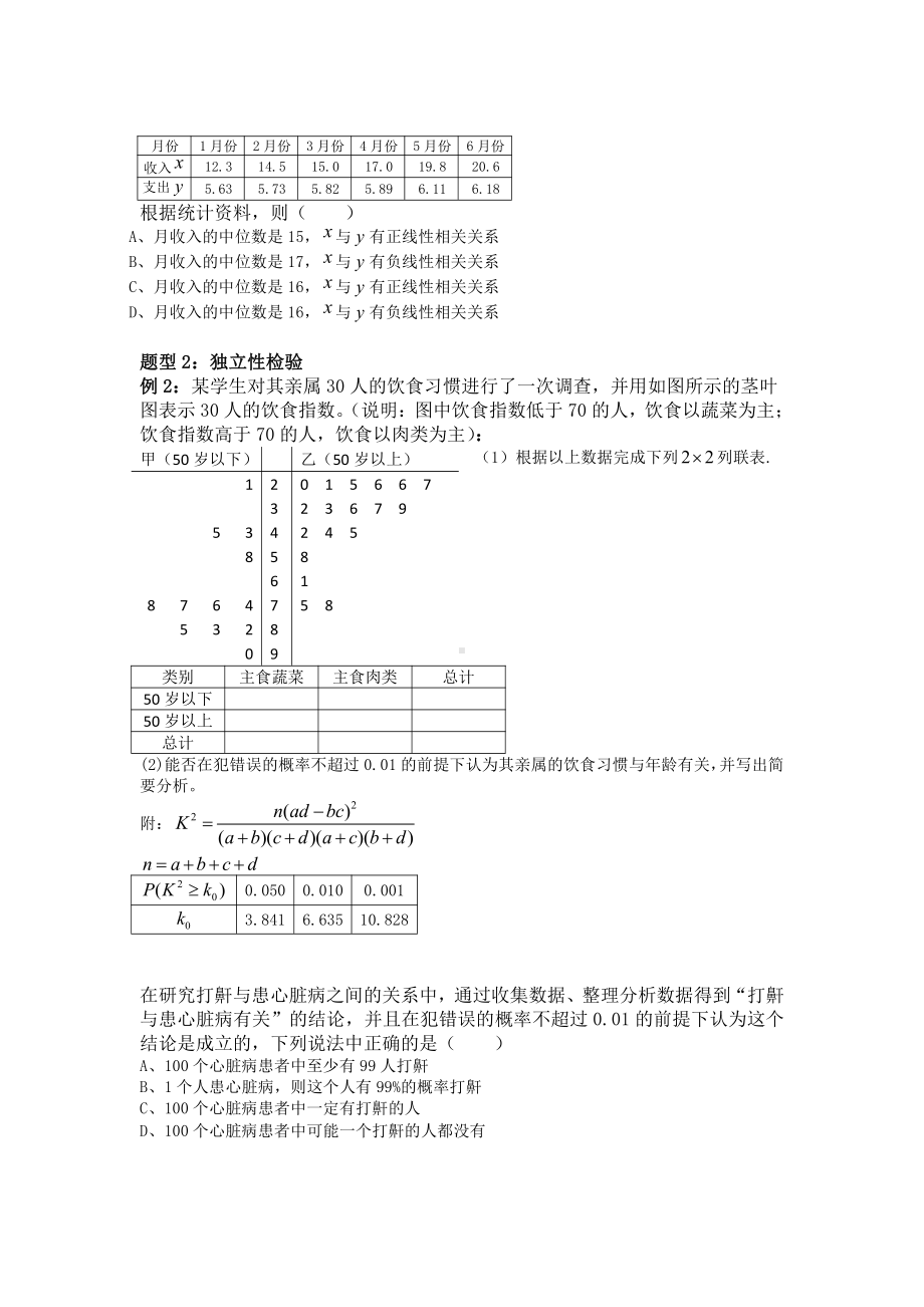 第60讲 成对数据的统计分析(1).docx_第3页