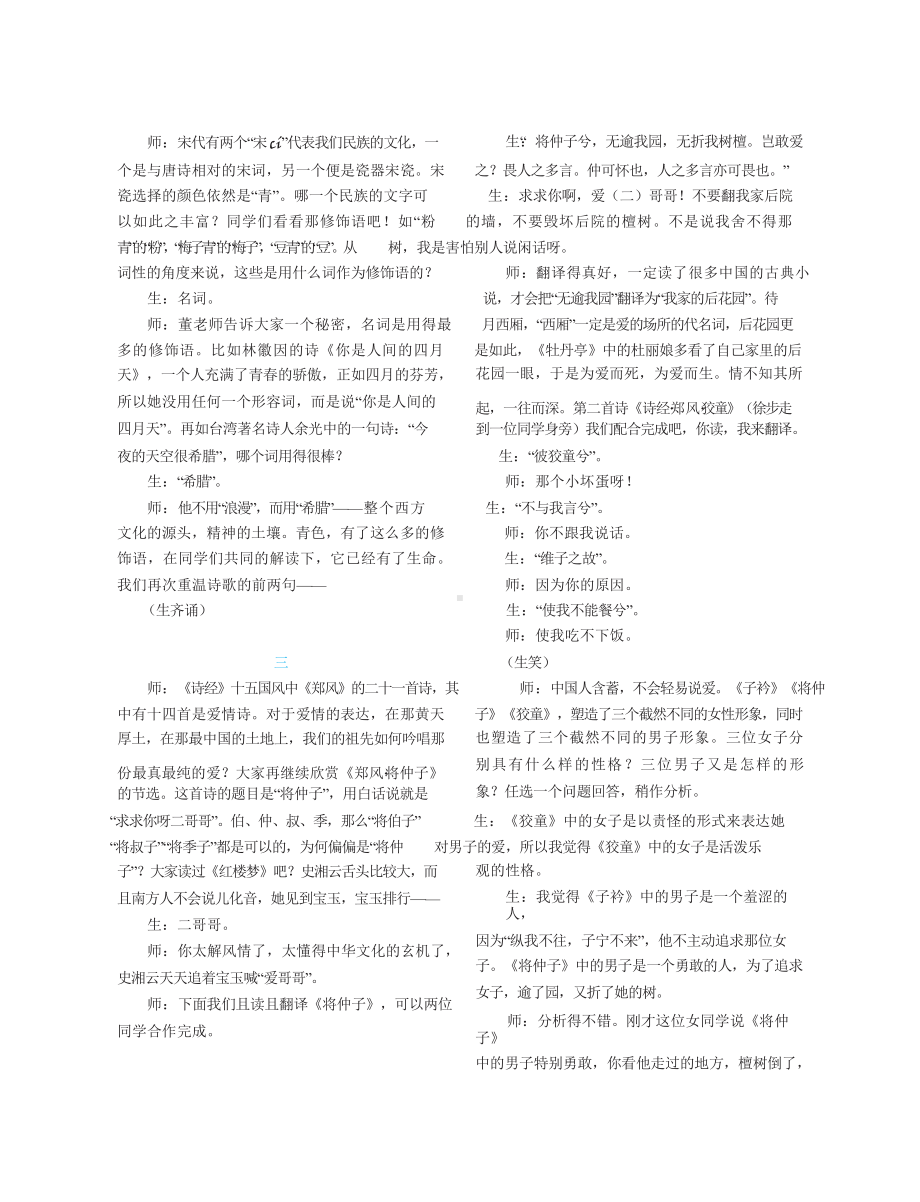 群文阅读教案：《诗经·郑风》爱情诗群文阅读 教学设计5页资料.doc_第3页