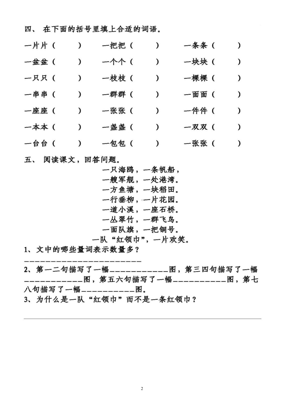 小学语文部编版二年级上册《第二单元》练习题（按课文顺序编排附参考答案）.docx_第2页