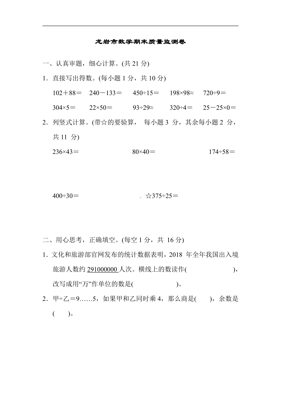 四年级数学上册试题-期末测试题(1)（含答案）人教版.docx_第1页