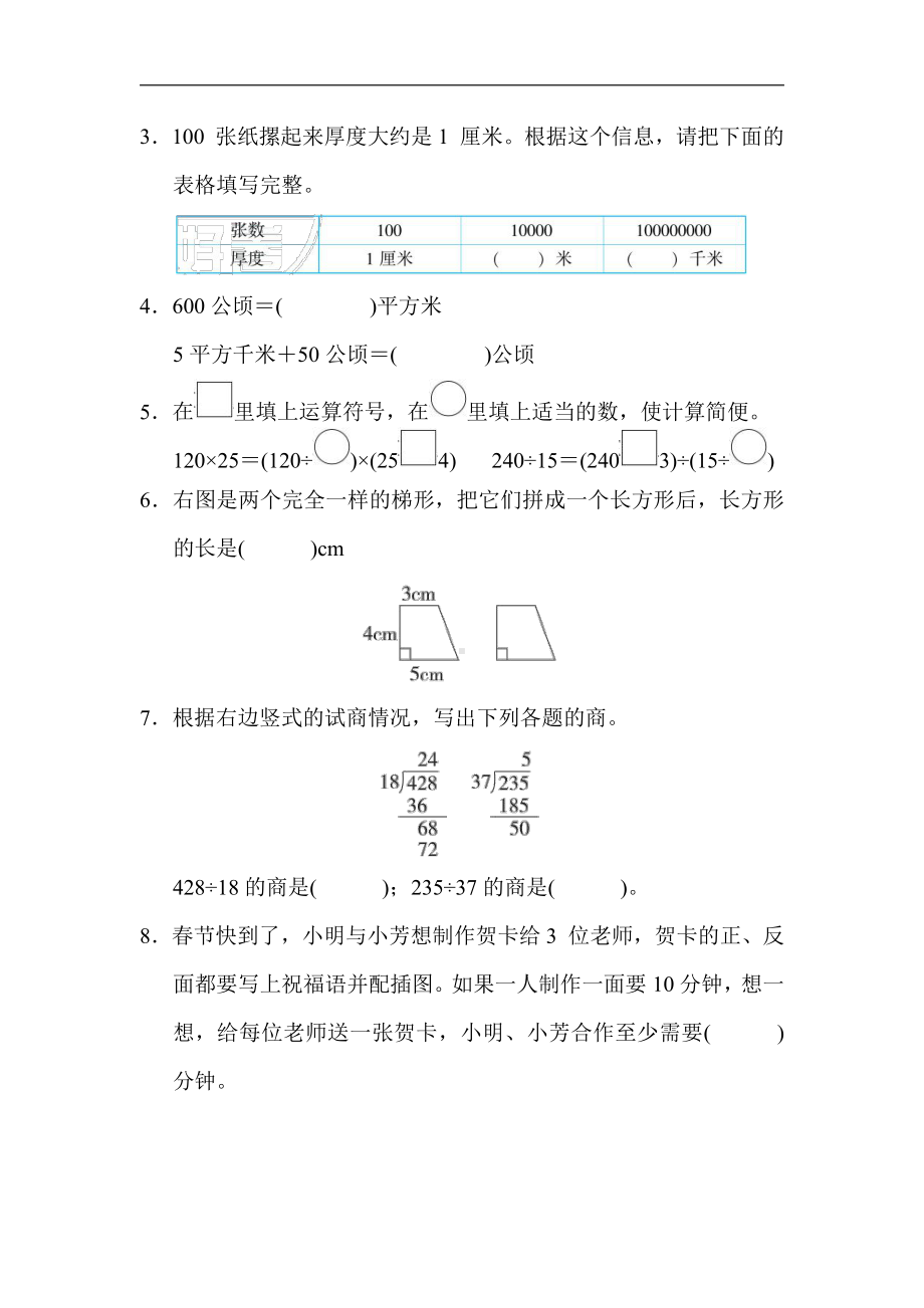 四年级数学上册试题-期末测试题(1)（含答案）人教版.docx_第2页