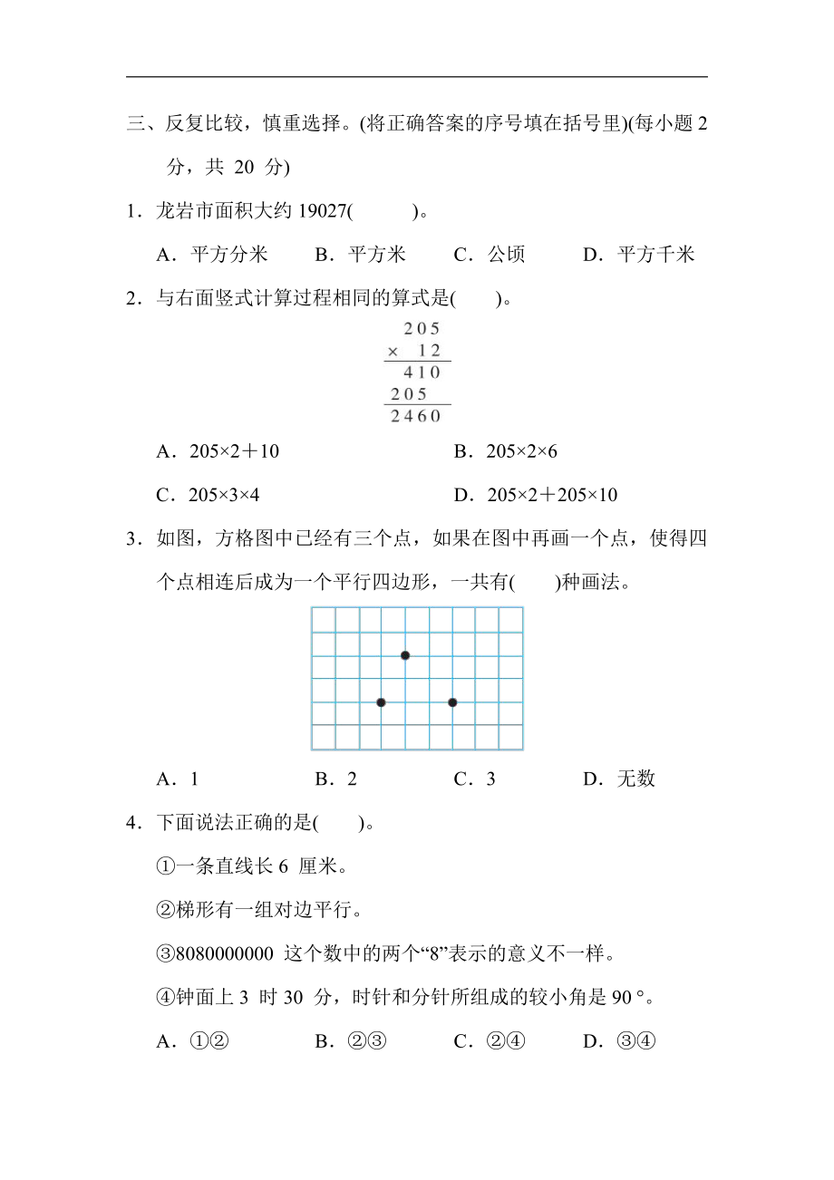 四年级数学上册试题-期末测试题(1)（含答案）人教版.docx_第3页