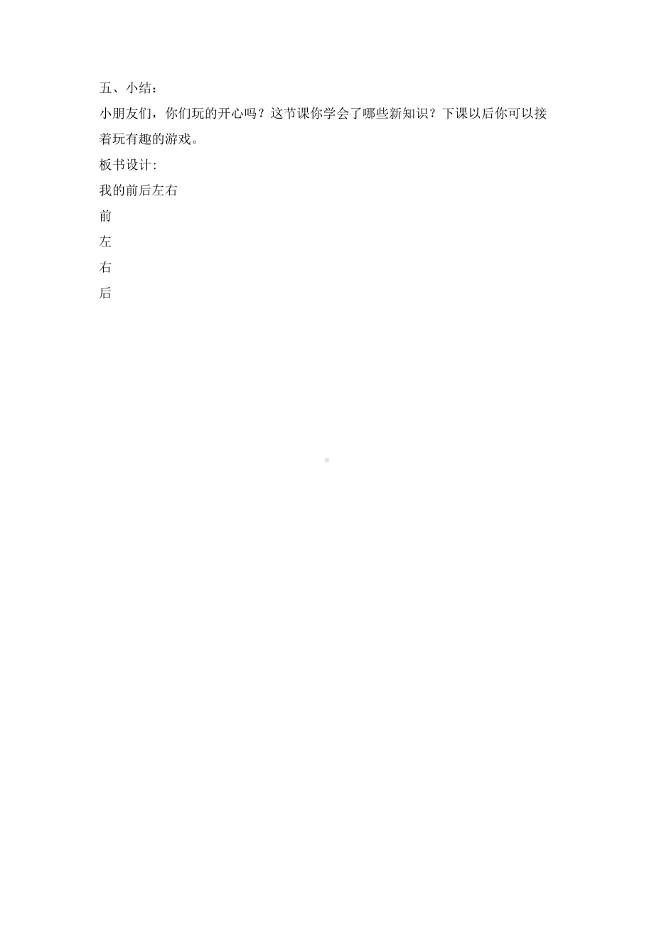 2021新大象版一年级上册科学3.1 我的前后左右 教学设计.doc_第3页