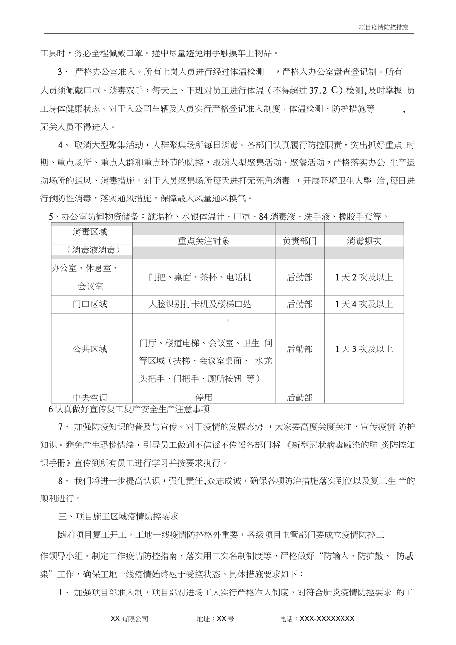 项目疫情防控措施.doc_第2页