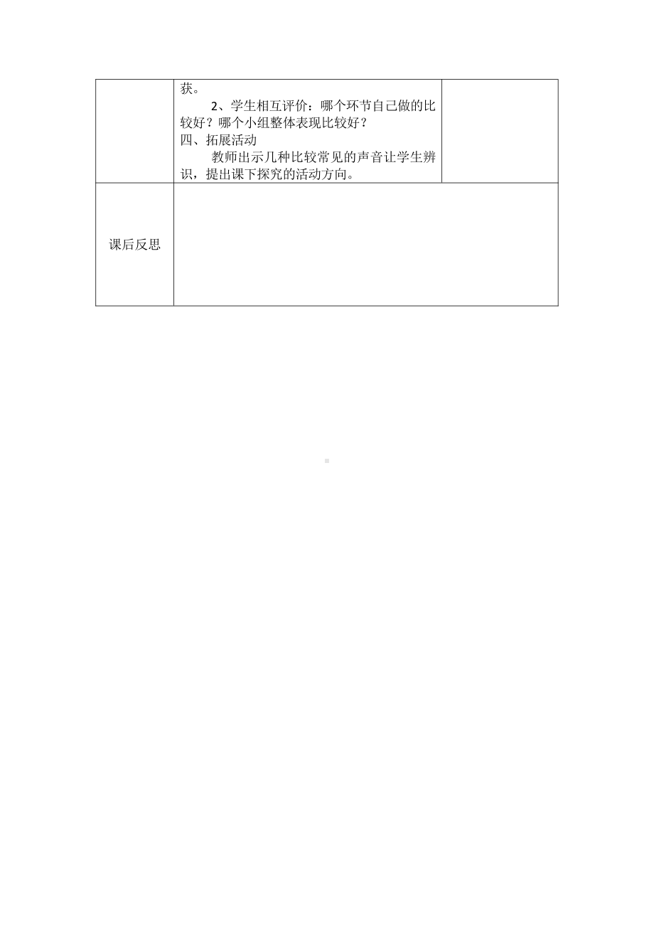 2021新青岛版（五四制）一年级上册科学第四课 听一听 教案.doc_第2页