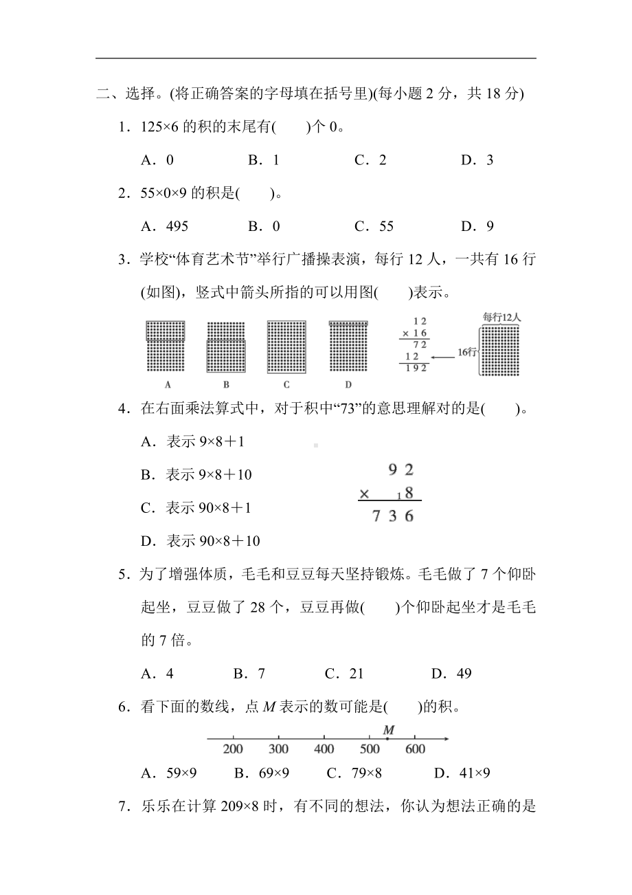 三年级数学上册试题-第二单元　两、三位数乘一位数（含答案）冀教版.docx_第2页