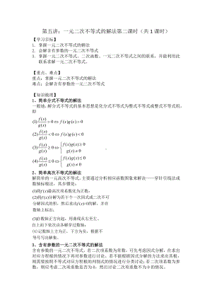 第5讲 一元二次不等式的解法(2)(1).docx