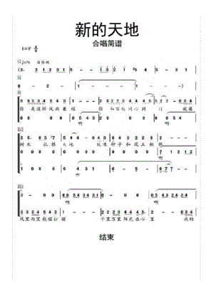 新的天地合唱简谱乐谱.doc