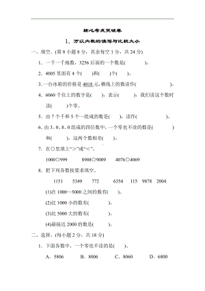 三年级数学上册试题-核心考点突破卷1．万以内数的读写与比较大小（含答案）冀教版.docx