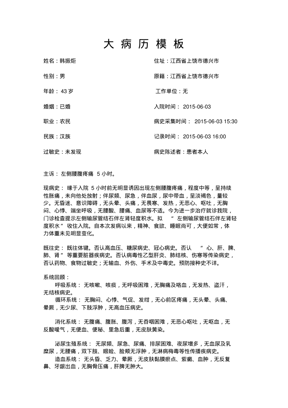 完整大病历.pdf_第1页