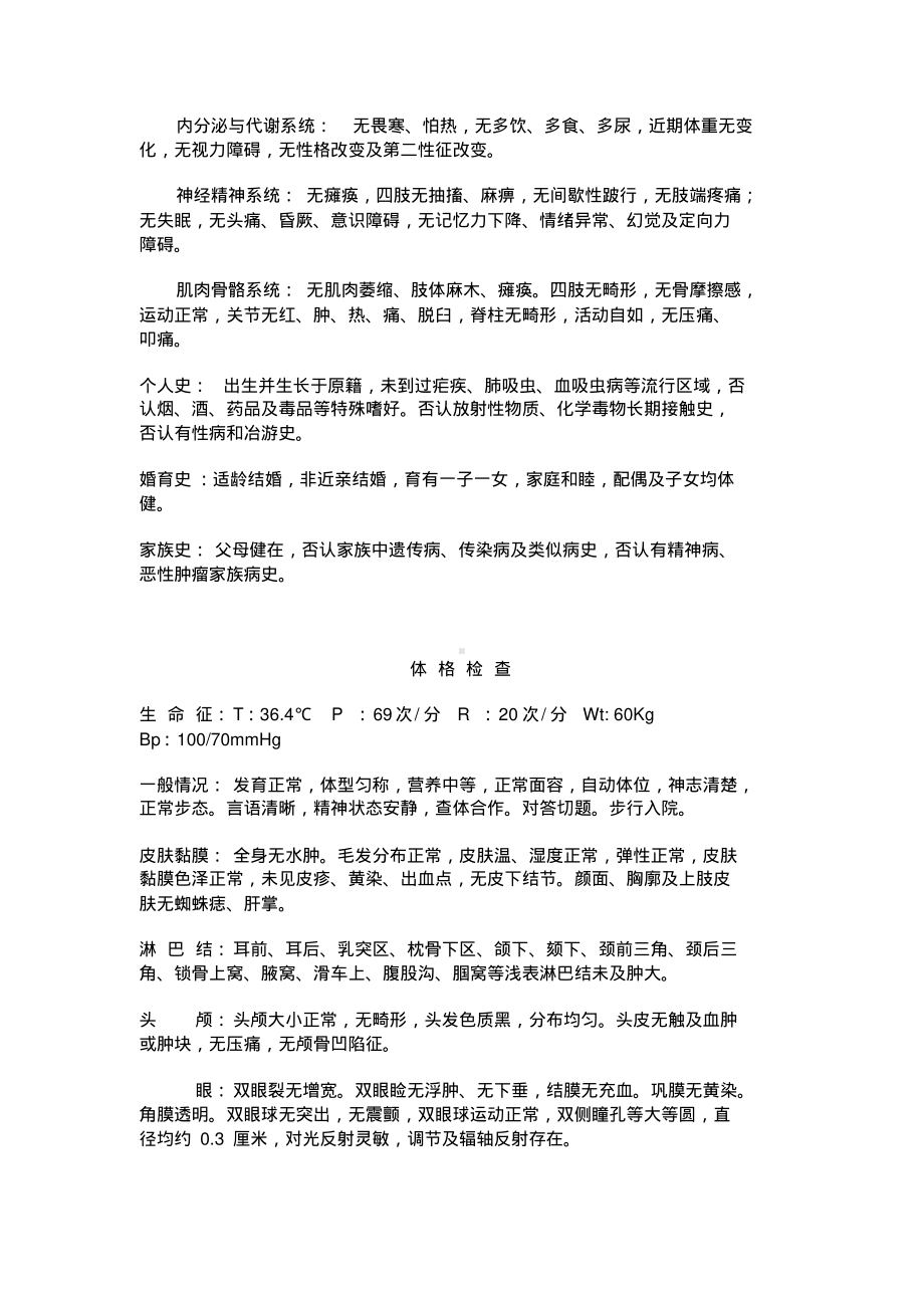 完整大病历.pdf_第2页