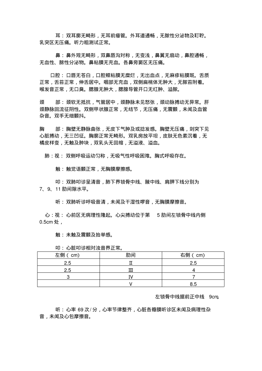 完整大病历.pdf_第3页