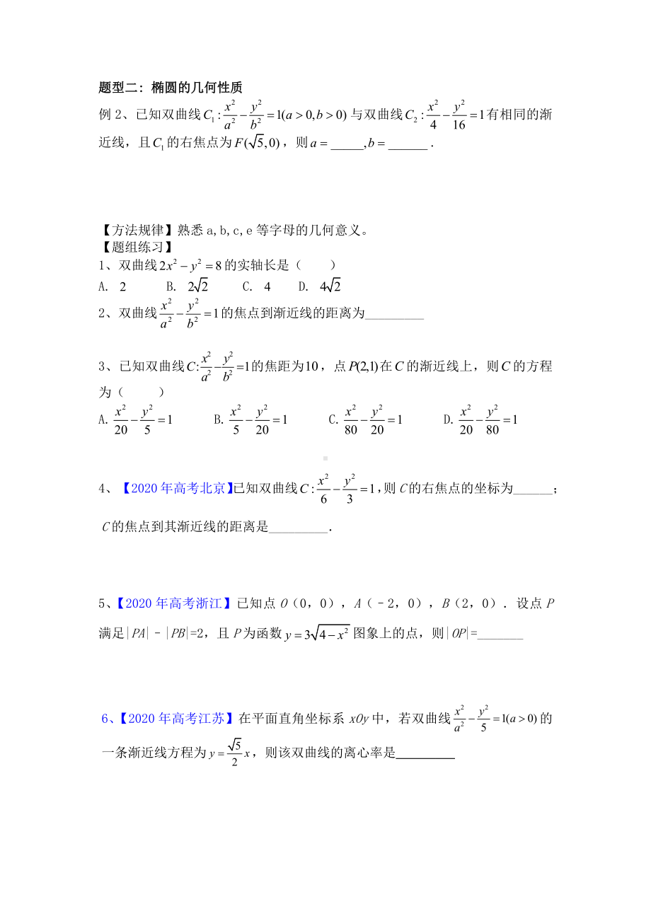 第54讲 双曲线（共2课时）.docx_第3页