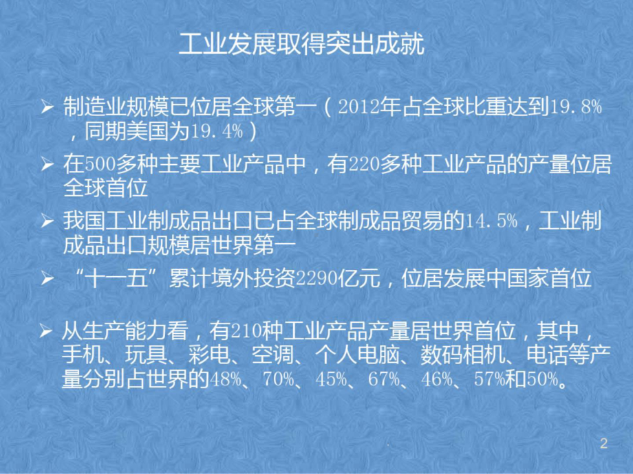 大国重器之智慧转型PPT课件13页.pptx_第2页