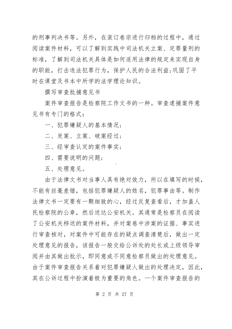 检察院实习总结范文（共5篇）.docx_第2页