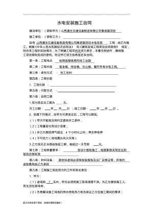 水电安装施工合同范本完整版.pdf