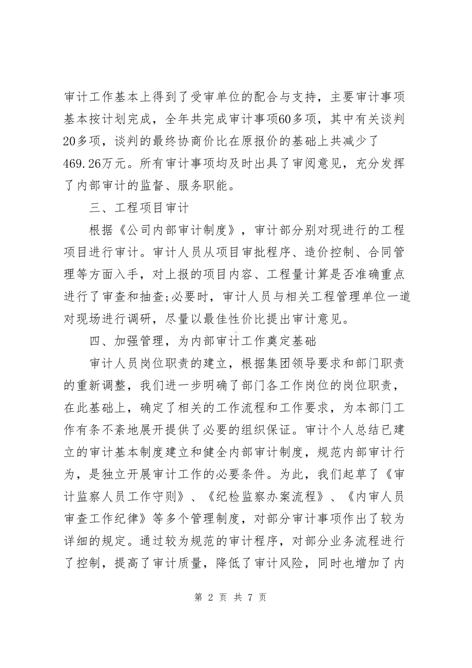 审计部个人工作总结（共2篇）.docx_第2页