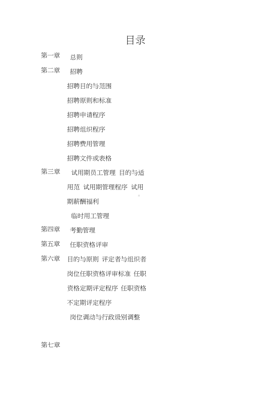 人力资源公司管理制度.docx_第2页