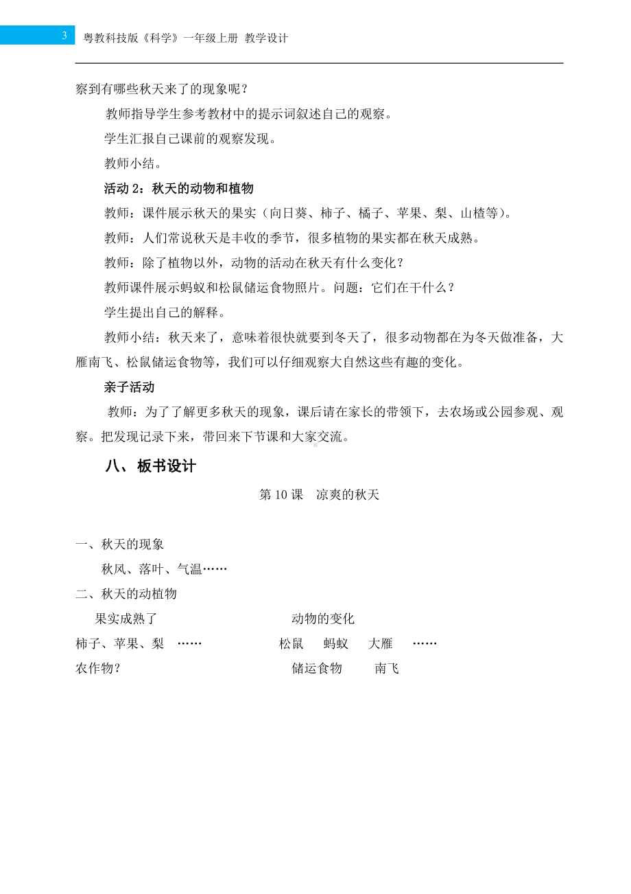 2021新粤教版一年级上册科学第11课《凉爽的秋天》教学设计.docx_第3页