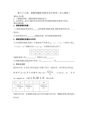 第67讲 离散型随机变量及其分布列.docx