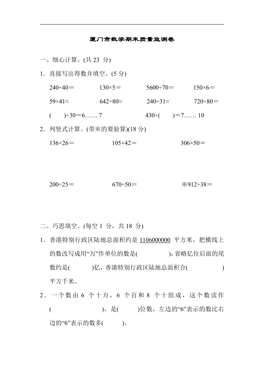 四年级数学上册试题-期末测试题(3)（含答案）人教版.docx_第1页