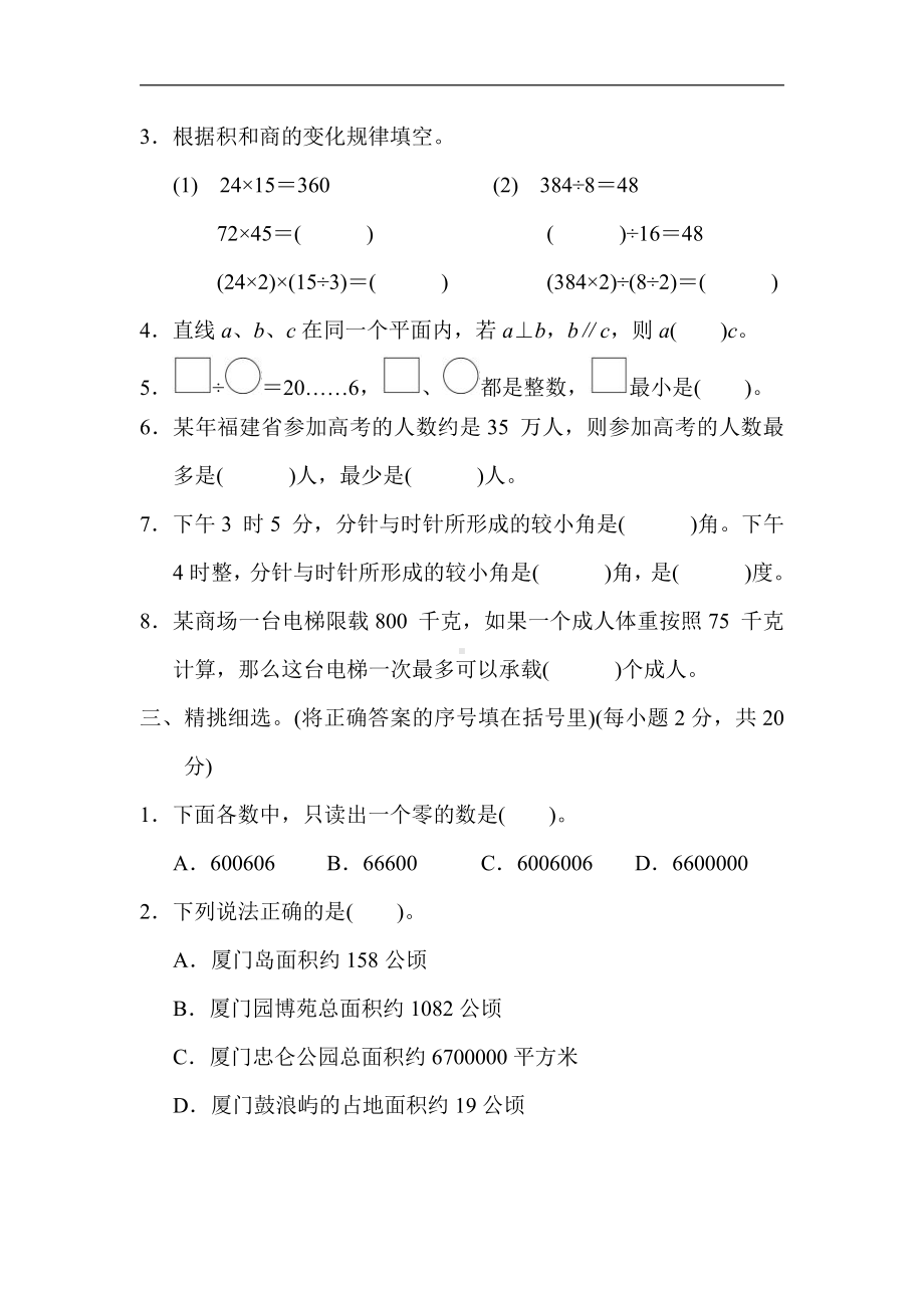 四年级数学上册试题-期末测试题(3)（含答案）人教版.docx_第2页