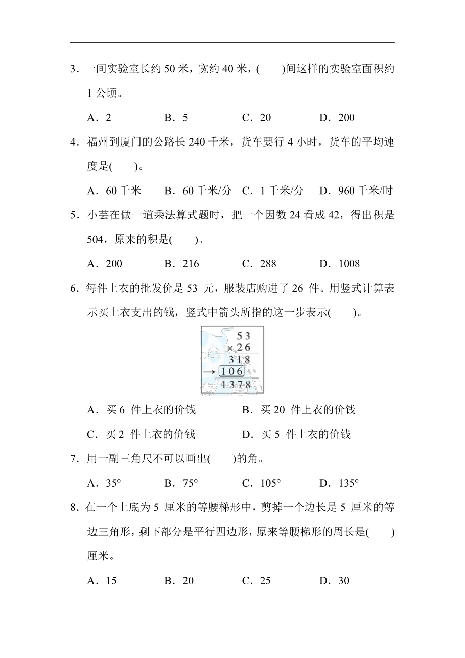 四年级数学上册试题-期末测试题(3)（含答案）人教版.docx_第3页