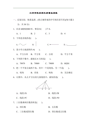 四年级数学上册试题-期末测试题(2)（含答案）人教版.docx