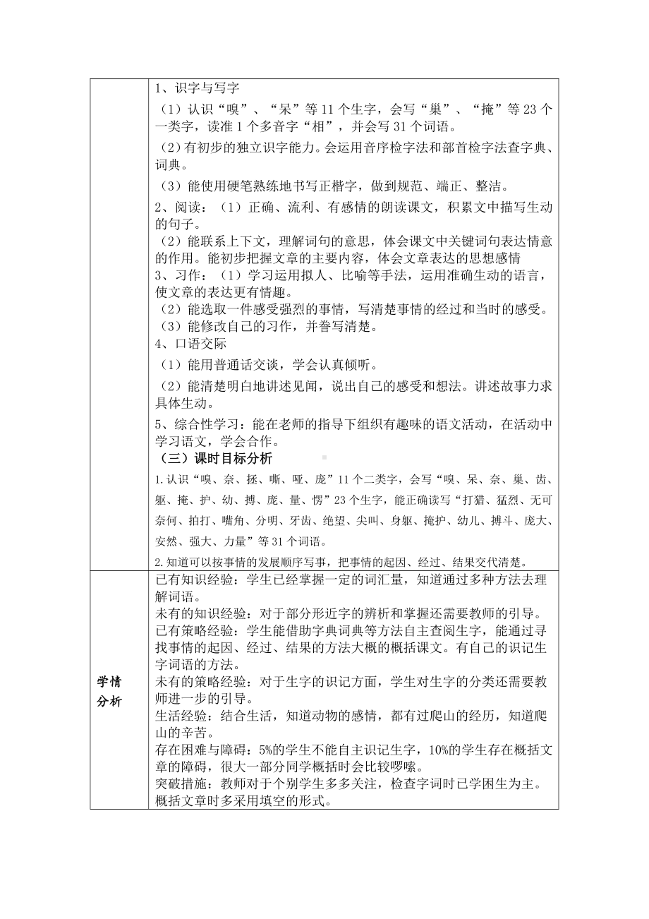 部编版四年级语文上册第五单元《麻雀》《爬天都峰》单元预习课.doc_第3页