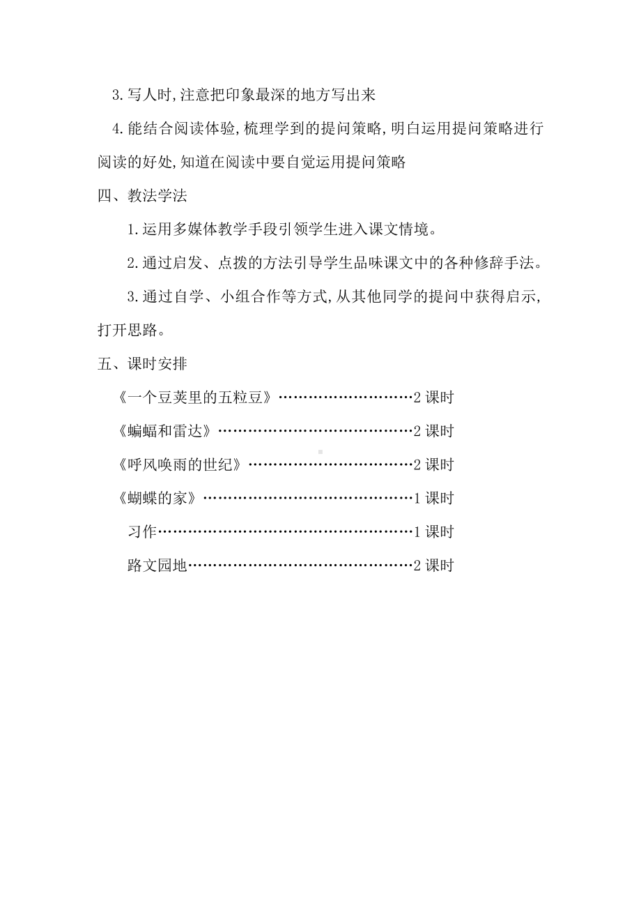 部编版苏州某校四年级语文上册第二单元教学计划.doc_第2页