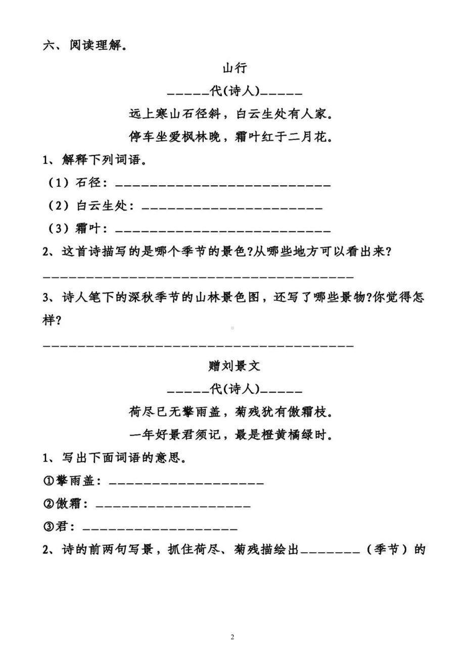 小学语文部编版三年级上册《第二单元》练习题（按课文顺序编排附参考答案）.docx_第2页