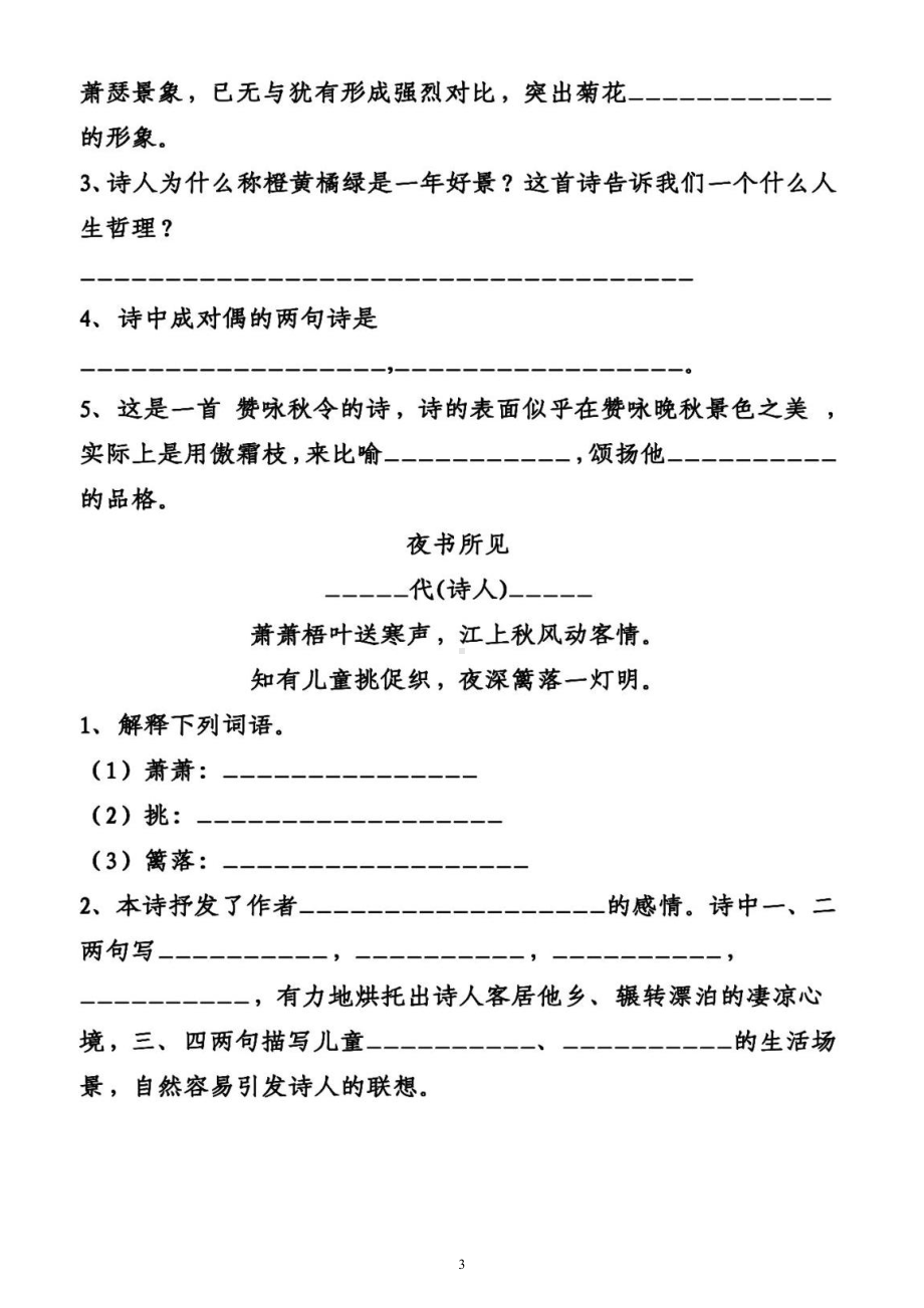 小学语文部编版三年级上册《第二单元》练习题（按课文顺序编排附参考答案）.docx_第3页