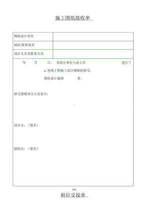 施工图纸接收单.doc