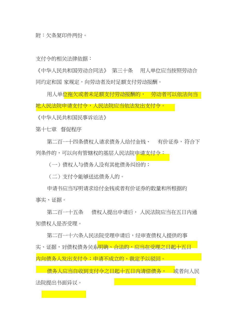 支付令申请书范本.docx_第2页