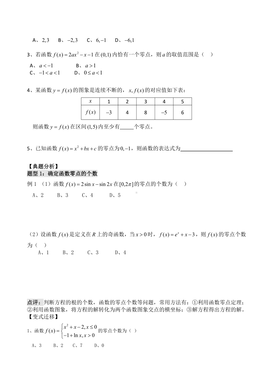 第16讲 函数与方程（共2课时）.docx_第2页