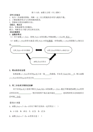 第16讲 函数与方程（共2课时）.docx