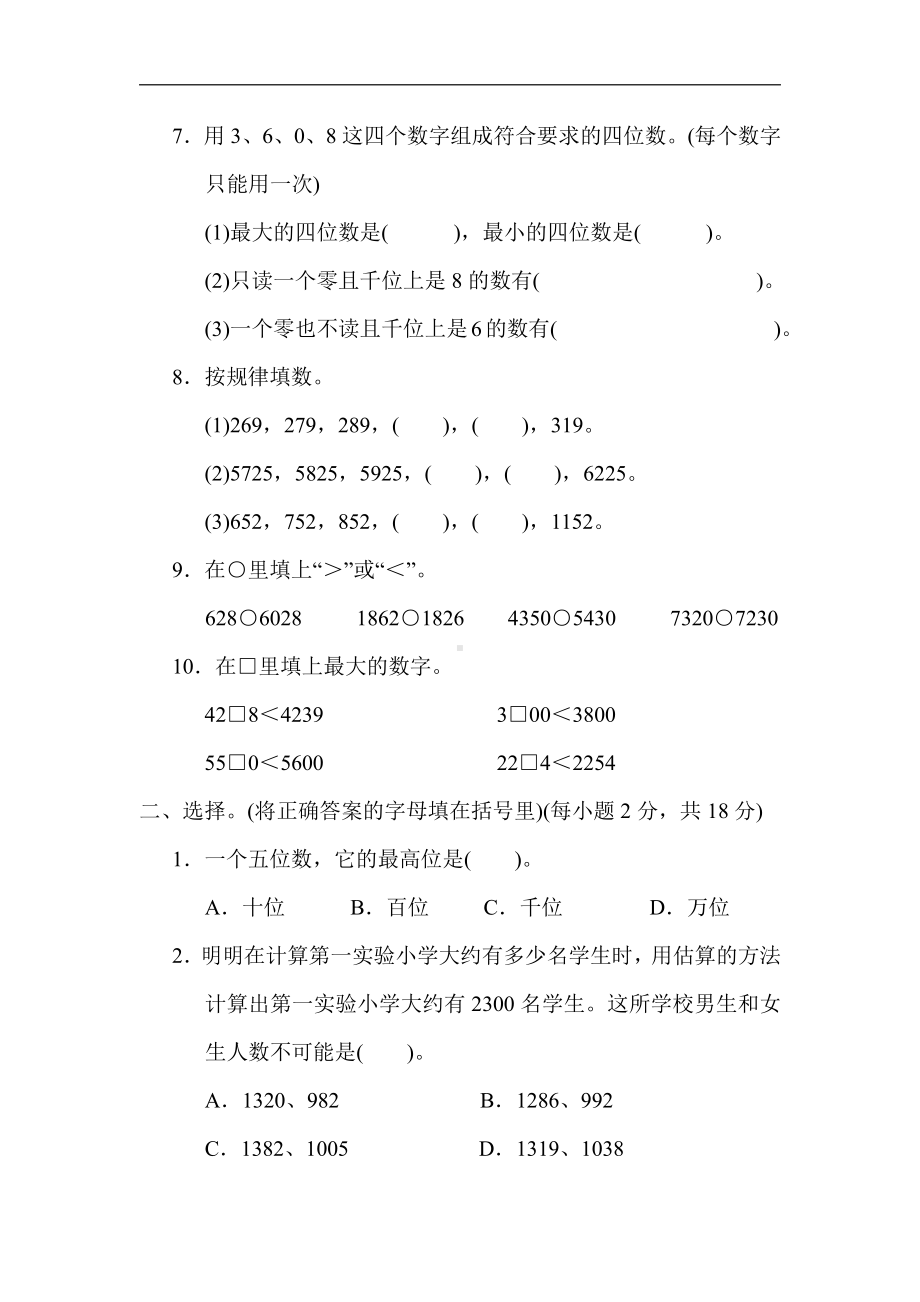 三年级数学上册试题-第一单元　生活中的大数（含答案）冀教版.docx_第2页