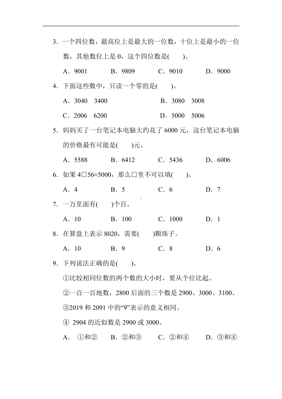 三年级数学上册试题-第一单元　生活中的大数（含答案）冀教版.docx_第3页