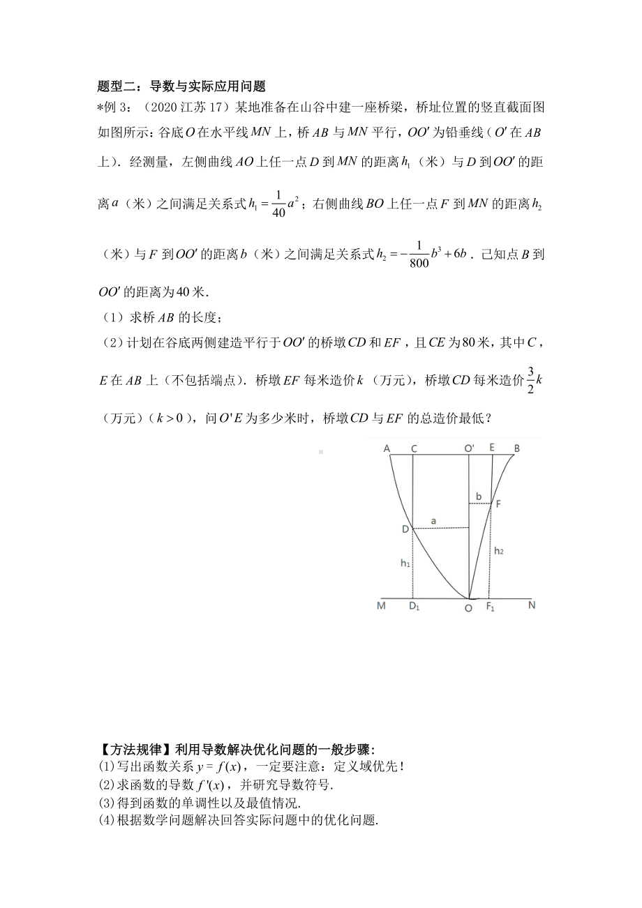 第21讲 导数在不等式和应用问题中的应用.docx_第3页